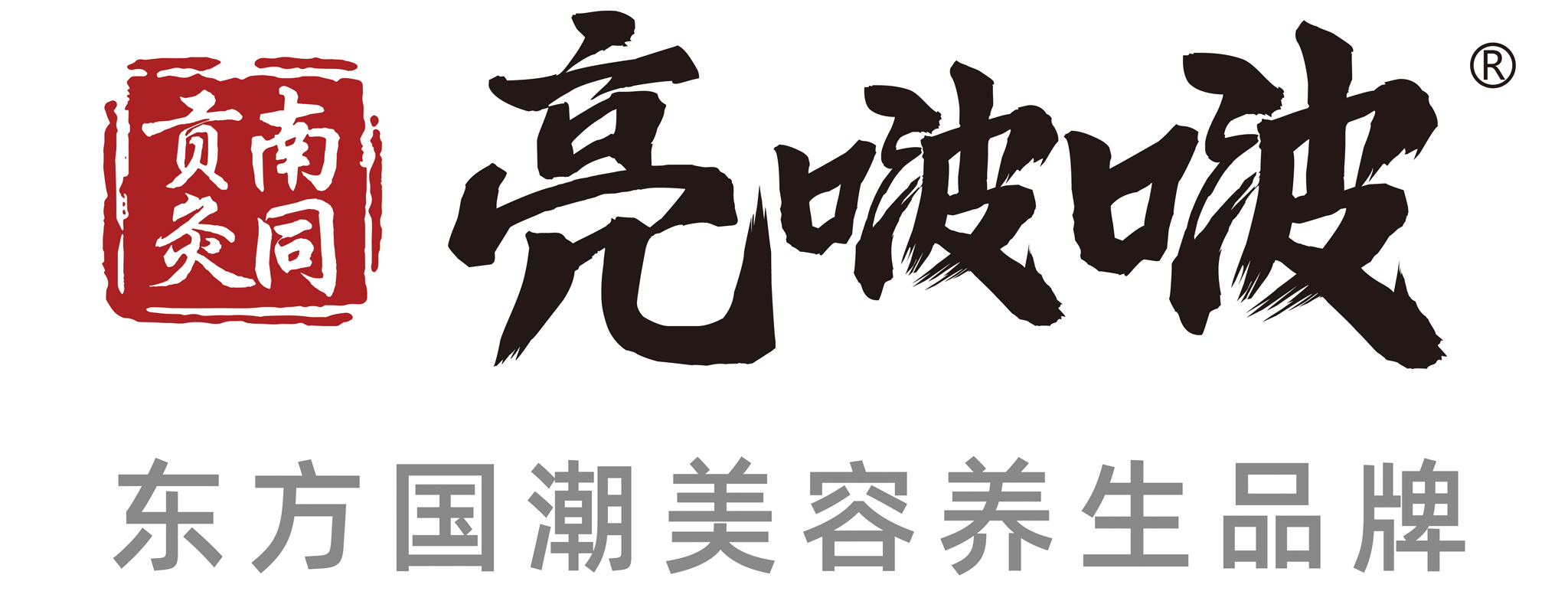 南同贡灸亮啵啵_美容养生馆 ，全国门店突破100家！